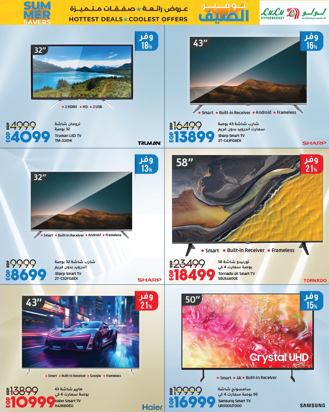 lulu-hypermarket offers from 9jul to 1jun 2025 عروض لولو هايبر ماركت من 9 يوليو حتى 1 يونيو 2025 صفحة رقم 1